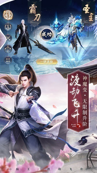 剑破凌霄游戏下载-剑破凌霄手游下载v1.0.4安卓版&苹果版_仙侠游戏_36397绿色下载网