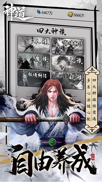 神道游戏下载-神道手游下载v1.1.0安卓版&苹果版_仙侠游戏_36397绿色下载网