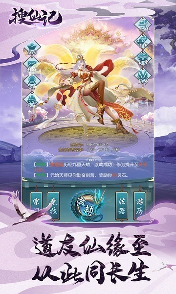 搜仙记手游红包下载-搜仙记红包版下载v1.0.0安卓版&苹果版_仙侠游戏_36397绿色下载网