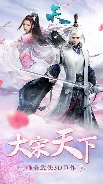 天游戏下载-天手游下载v1.6.31.1安卓版&苹果版_仙侠游戏_36397绿色下载网