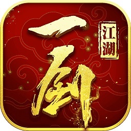 一剑江湖手游下载-一剑江湖游戏下载v1.2.0.0安卓版&苹果版