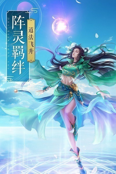 诛仙手游百度版本下载-诛仙手游百度客户端下载v2.982.0安卓版&苹果版_仙侠游戏_36397绿色下载网 _1