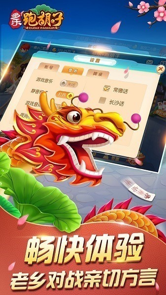 多乐跑胡子官方免费下载-多乐跑胡子最新手机版下载v3.0.8_手机游戏_36397绿色下载网 _2