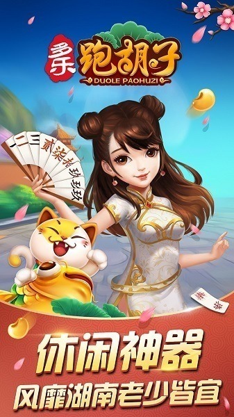 多乐跑胡子官方免费下载-多乐跑胡子最新手机版下载v3.0.8_手机游戏_36397绿色下载网 _1