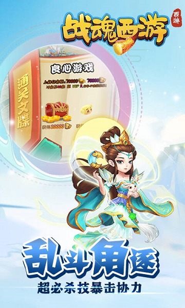 战魂西游手机版下载-战魂西游官方版下载v1.5.1安卓版&苹果版_回合游戏_36397绿色下载网