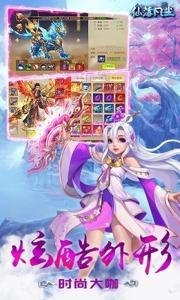 仙落凡尘手机版下载-仙落凡尘手游下载v1.1.0安卓版&苹果版_仙侠游戏_36397绿色下载网