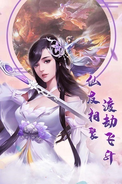 大话诛仙h5微端下载-大话诛仙h5手机版下载v1.0.0安卓版&苹果版_仙侠游戏_36397绿色下载网
