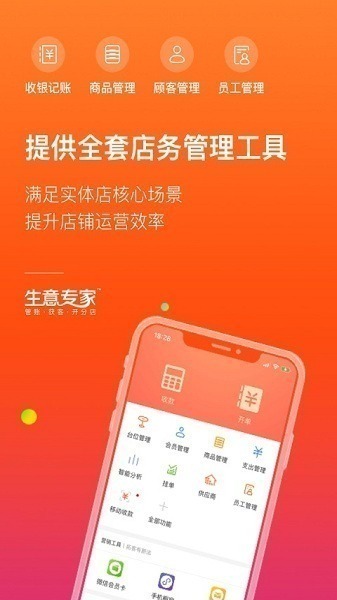 生意专家app下载-生意专家软件下载v4.1.0安卓版&苹果版_商务办公_36397绿色下载网
