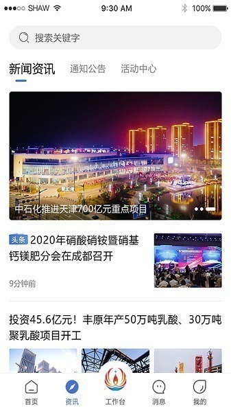 畅行石化app下载最新版-畅行石化官方版下载v3.0.17安卓版&苹果版_商务办公_36397绿色下载网
