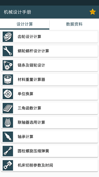 机械设计手册app下载-机械设计手册手机版下载v3.8.3安卓版&苹果版_商务办公_36397绿色下载网