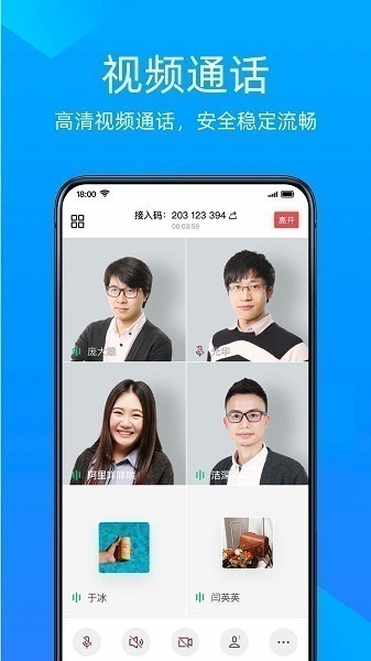 金山会议app下载-金山会议手机版下载v1.70.330安卓版&苹果版_商务办公_36397绿色下载网