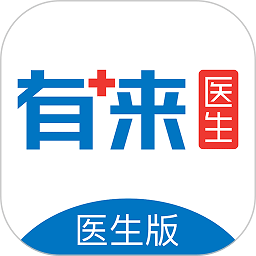 有来医生医生版最新app下载-有来医生医生版软件下载v1.9.75安卓版&苹果版