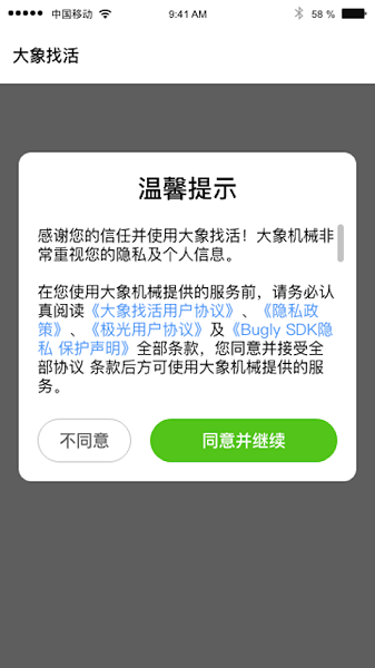 大象找活官方下载安装-大象找活挖机招聘app下载v3.2.4 安卓最新版安卓版&苹果版_商务办公_36397绿色下载网