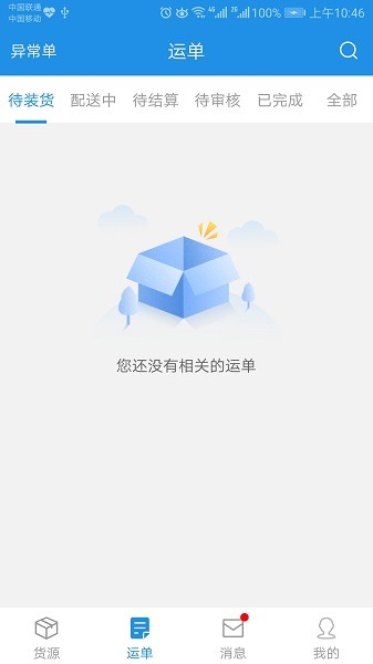 兰铃货运app最新版下载-兰铃货运司机版下载v2.4.1安卓版&苹果版_商务办公_36397绿色下载网