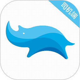 蓝犀牛司机端app下载-蓝犀牛司机端最新版下载v5.6.3.0安卓版&苹果版