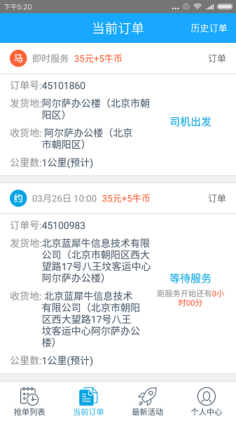 蓝犀牛司机端app下载-蓝犀牛司机端最新版下载v5.6.0.0安卓版&苹果版_商务办公_36397绿色下载网