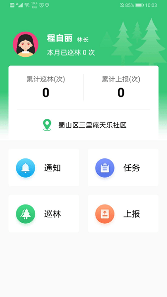 护林通app下载-护林通最新版本下载v3.0.0.6安卓版&苹果版_商务办公_36397绿色下载网
