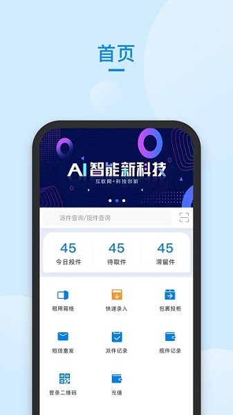 递管家快递员app下载安装-递管家快递员最新版本下载v1.2.41安卓版&苹果版_商务办公_36397绿色下载网 _1
