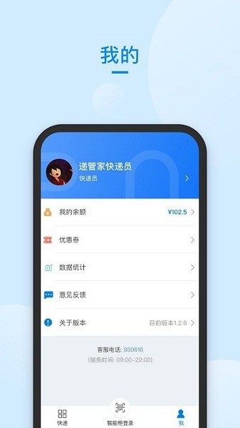 递管家快递员app下载安装-递管家快递员最新版本下载v1.2.41安卓版&苹果版_商务办公_36397绿色下载网 _2