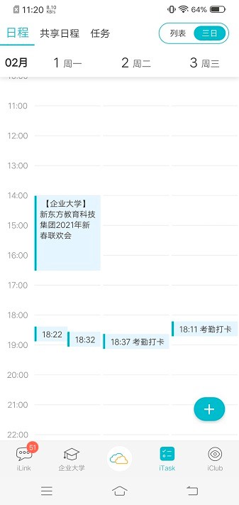 新东方云办公app官方下载安装-新东方云办公最新版下载v3.7.3安卓版&苹果版_商务办公_36397绿色下载网