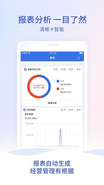 管家婆云app官方下载-管家婆云进销存软件下载v4.0.74安卓版&苹果版_商务办公_36397绿色下载网