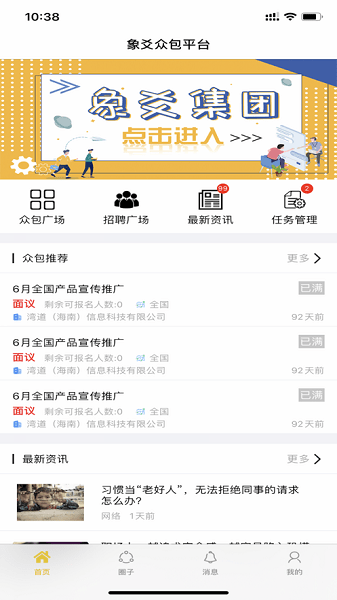 象爻众包app下载-象爻众包软件下载v4.5.3安卓版&苹果版_商务办公_36397绿色下载网