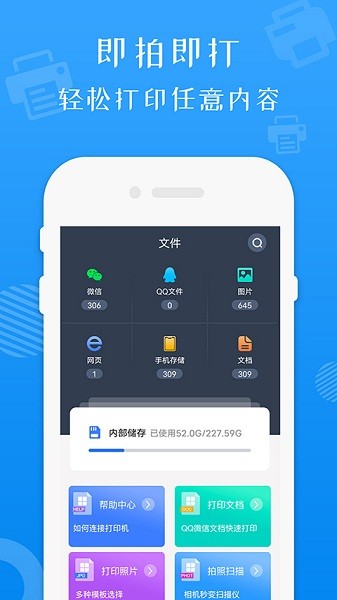 万能打印机app下载-万能打印机最新版下载v3.4安卓版&苹果版_商务办公_36397绿色下载网