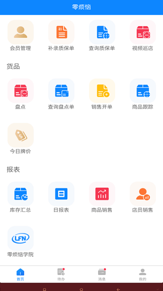 零烦恼珠宝管理系统app下载-零烦恼软件下载v2.0.22安卓版&苹果版_商务办公_36397绿色下载网