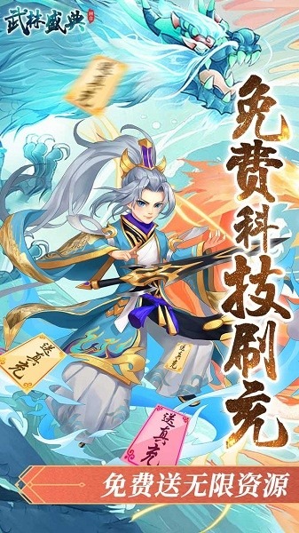 武林盛典手游下载-武林盛典最新版下载v1.0.1安卓版&苹果版_回合游戏_36397绿色下载网