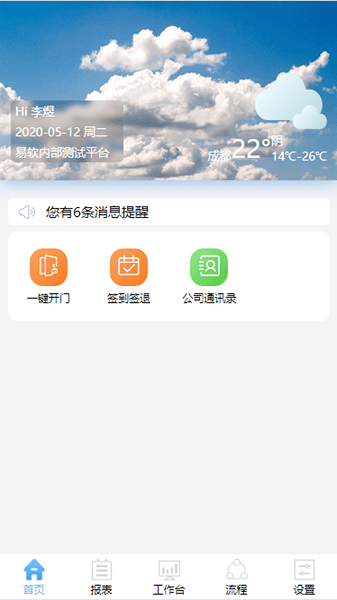 易软云app最新版下载-易软云平台手机版下载v2.1.16安卓版&苹果版_商务办公_36397绿色下载网