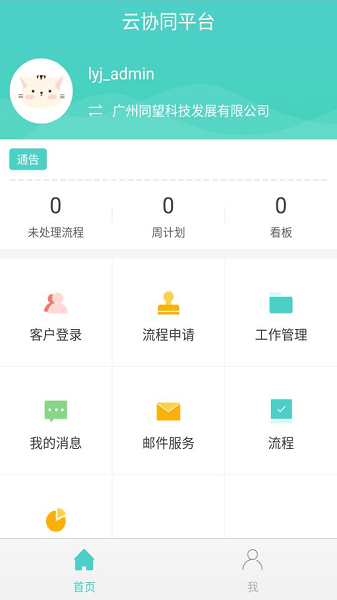 云协同平台app下载-云协同平台官方版下载v9.6.4安卓版&苹果版_商务办公_36397绿色下载网