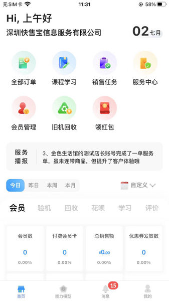 快售云商app下载-快售云商软件下载v3.2.4安卓版&苹果版_商务办公_36397绿色下载网