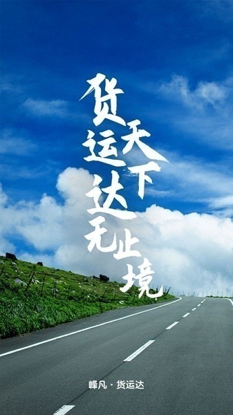 货运达司机端官方下载-货运达司机端app下载v2.4.7安卓版&苹果版_商务办公_36397绿色下载网