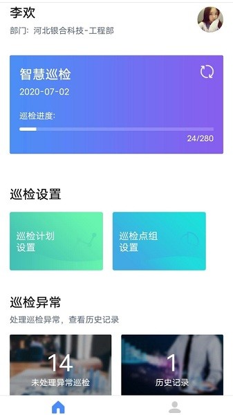智慧巡检app下载-智慧巡检软件下载v3.0.21安卓版&苹果版_商务办公_36397绿色下载网