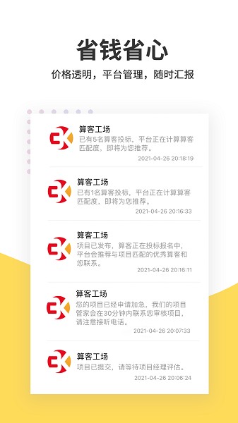 算客工场官方下载-算客工场app下载v3.1.0安卓版&苹果版_商务办公_36397绿色下载网