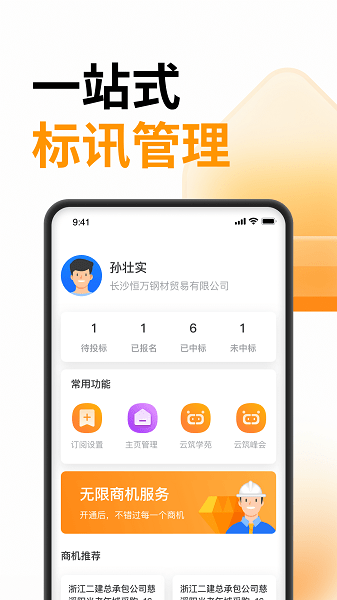 云筑蜜蜂app下载-云筑蜜蜂最新版下载v1.8.6安卓版&苹果版_商务办公_36397绿色下载网