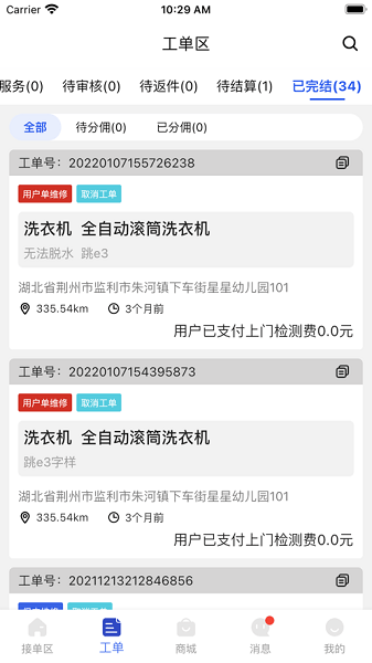 西瓜鱼服务平台下载-西瓜鱼服务app下载v5.9.16安卓版&苹果版_商务办公_36397绿色下载网