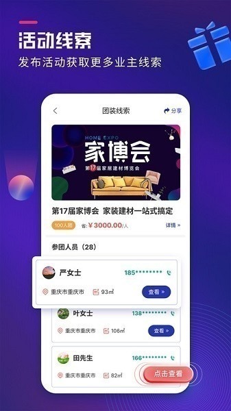 装修获客宝app下载安装-装修获客宝最新版下载v2.2.6安卓版&苹果版_商务办公_36397绿色下载网