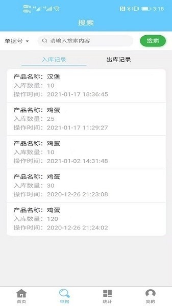 出入库管理系统软件下载-出入库管理app下载v2.1.1安卓版&苹果版_商务办公_36397绿色下载网