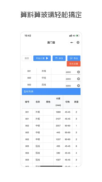 画门窗app下载-画门窗手机软件下载v1.0.15安卓版&苹果版_商务办公_36397绿色下载网