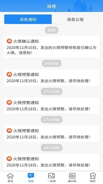 智慧防火软件下载-智慧防火app下载v1.2.0安卓版&苹果版_商务办公_36397绿色下载网