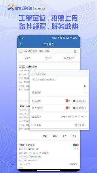维修业务通软件下载-维修业务通app下载v3.6.3安卓版&苹果版_商务办公_36397绿色下载网