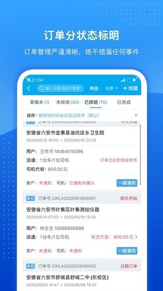 车队掌卫app下载-车队掌卫最新版本下载v2.6.6安卓版&苹果版_商务办公_36397绿色下载网