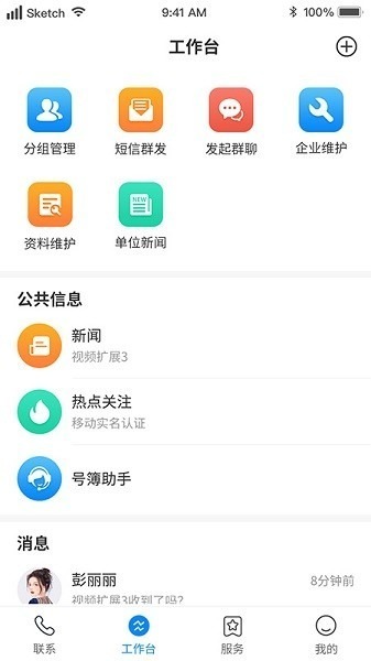 集团v号簿官方下载-集团v号簿最新版本下载v6.1.0安卓版&苹果版_商务办公_36397绿色下载网 _1