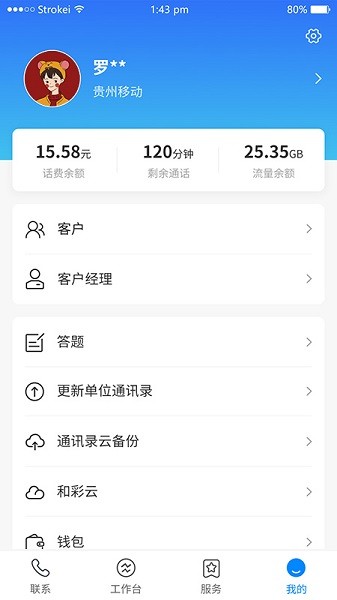 集团v号簿官方下载-集团v号簿最新版本下载v6.1.0安卓版&苹果版_商务办公_36397绿色下载网 _2