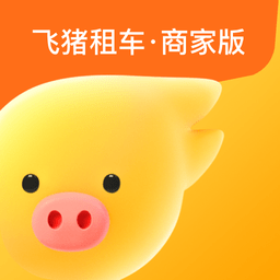 飞猪租车商家版下载-飞猪租车商家版app下载v2.0.4安卓版&苹果版
