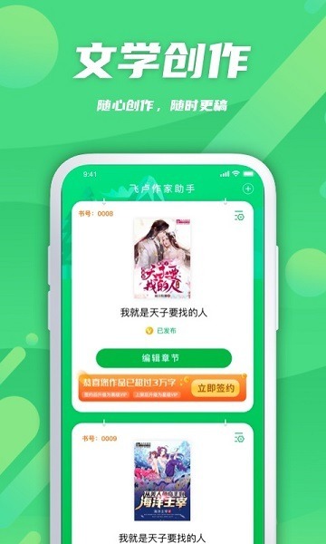 飞卢作家助手手机版下载-飞卢作家助手app下载v2.0.9安卓版&苹果版_商务办公_36397绿色下载网