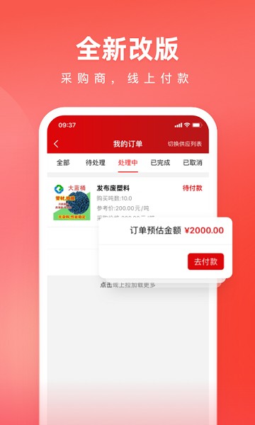再塑宝app下载-再塑宝官方平台下载v6.4.5安卓版&苹果版_商务办公_36397绿色下载网