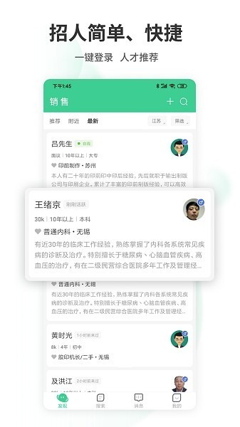 江苏直聘app下载安装-江苏直聘网软件下载v2.6安卓版&苹果版_商务办公_36397绿色下载网