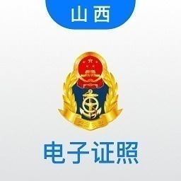 道路运政电子证照山西app下载-山西道路运政电子证照下载v1.0.7安卓版&苹果版